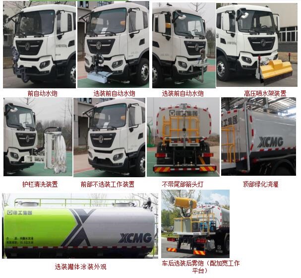 徐工牌XZJ5180GPSD6綠化噴灑車公告圖片