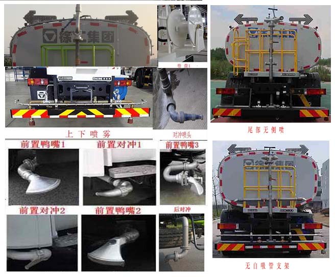 徐工牌XZJ5180GPSD6綠化噴灑車公告圖片