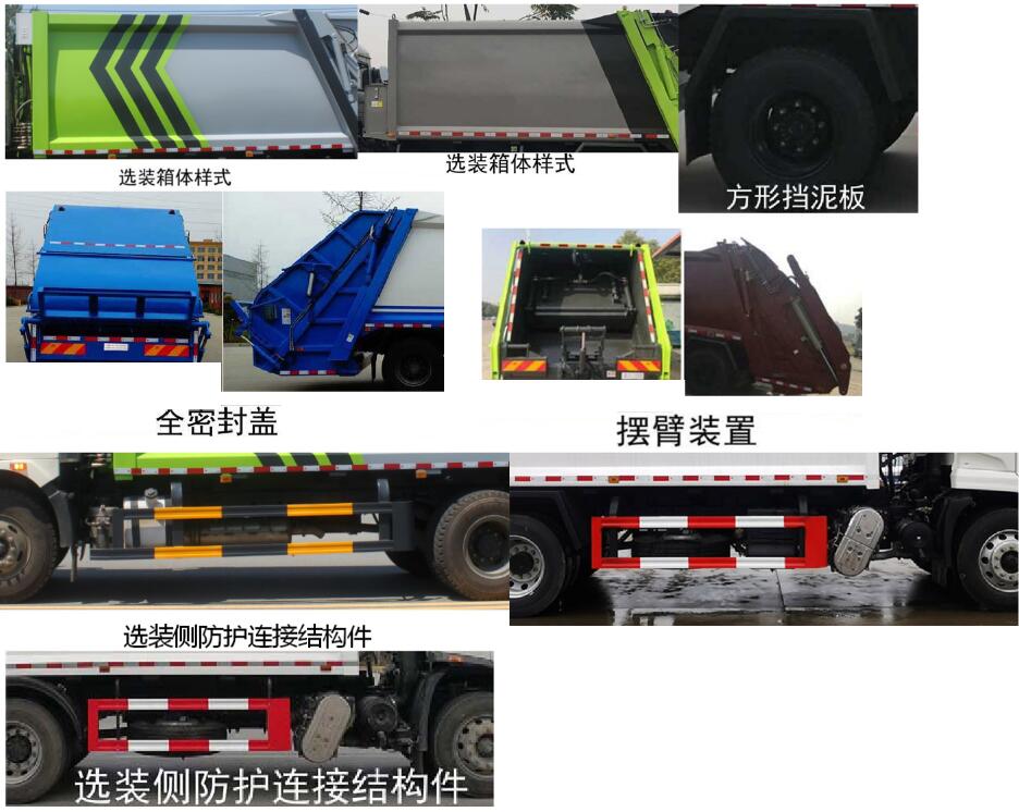 东风天锦D530常规 STD5160ZYSGF5压缩式垃圾车公告图片