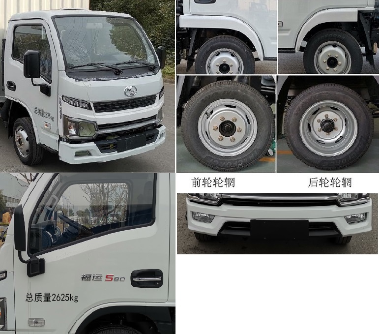 跃进牌SH5033XXYPEGCNZ1厢式运输车公告图片