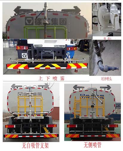 徐工牌XZJ5250GPSD6綠化噴灑車公告圖片