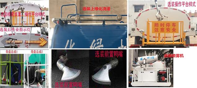 東風(fēng)牌DFZ5075GPS3CDF綠化噴灑車公告圖片