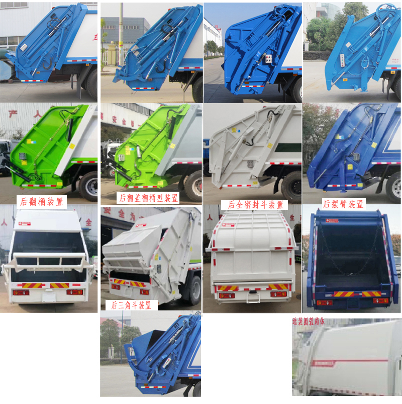 炎帝牌SZD5182ZYSD6N壓縮式垃圾車公告圖片
