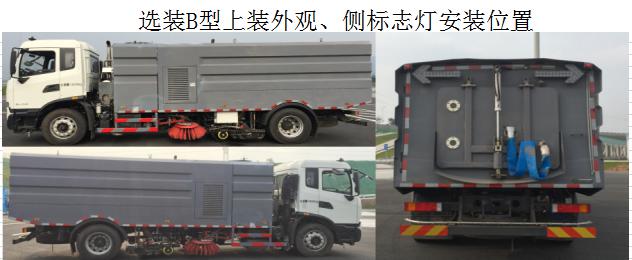 重特牌QYZ5180TXS6洗掃車(chē)公告圖片