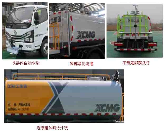 徐工牌XZJ5120GPSD6綠化噴灑車公告圖片