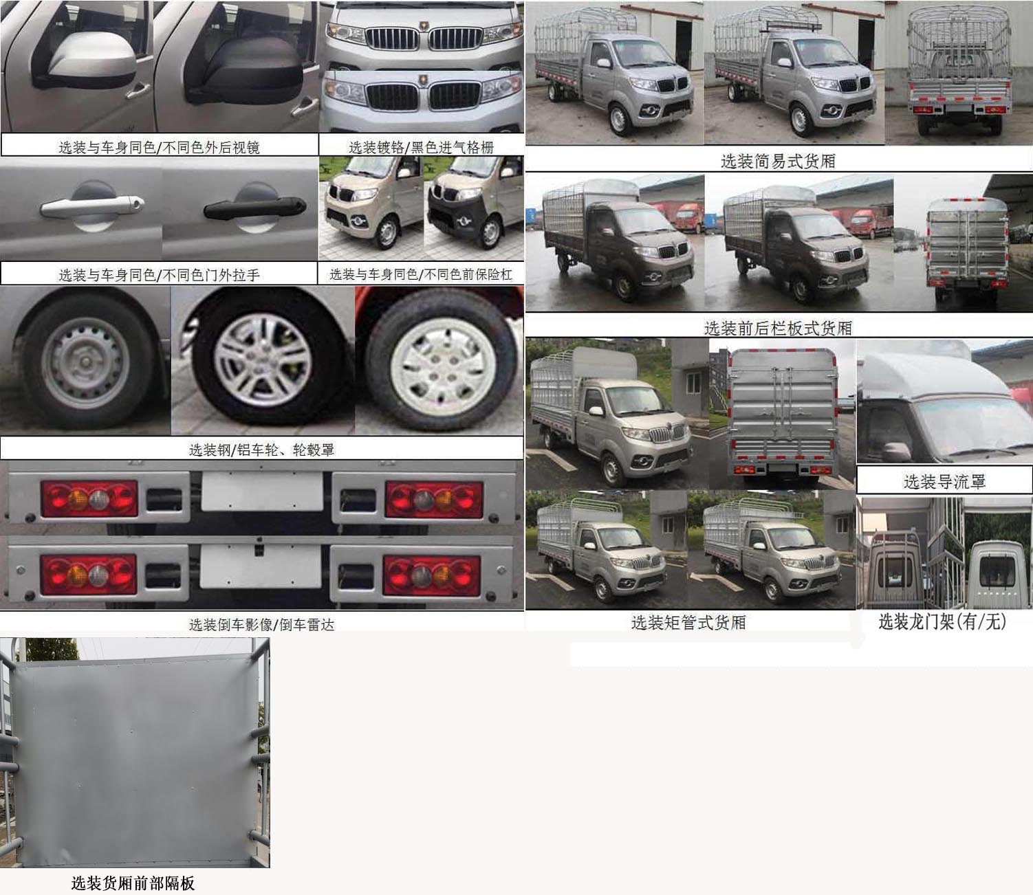 金杯牌JKC5020CCY-DS6BL仓栅式运输车公告图片