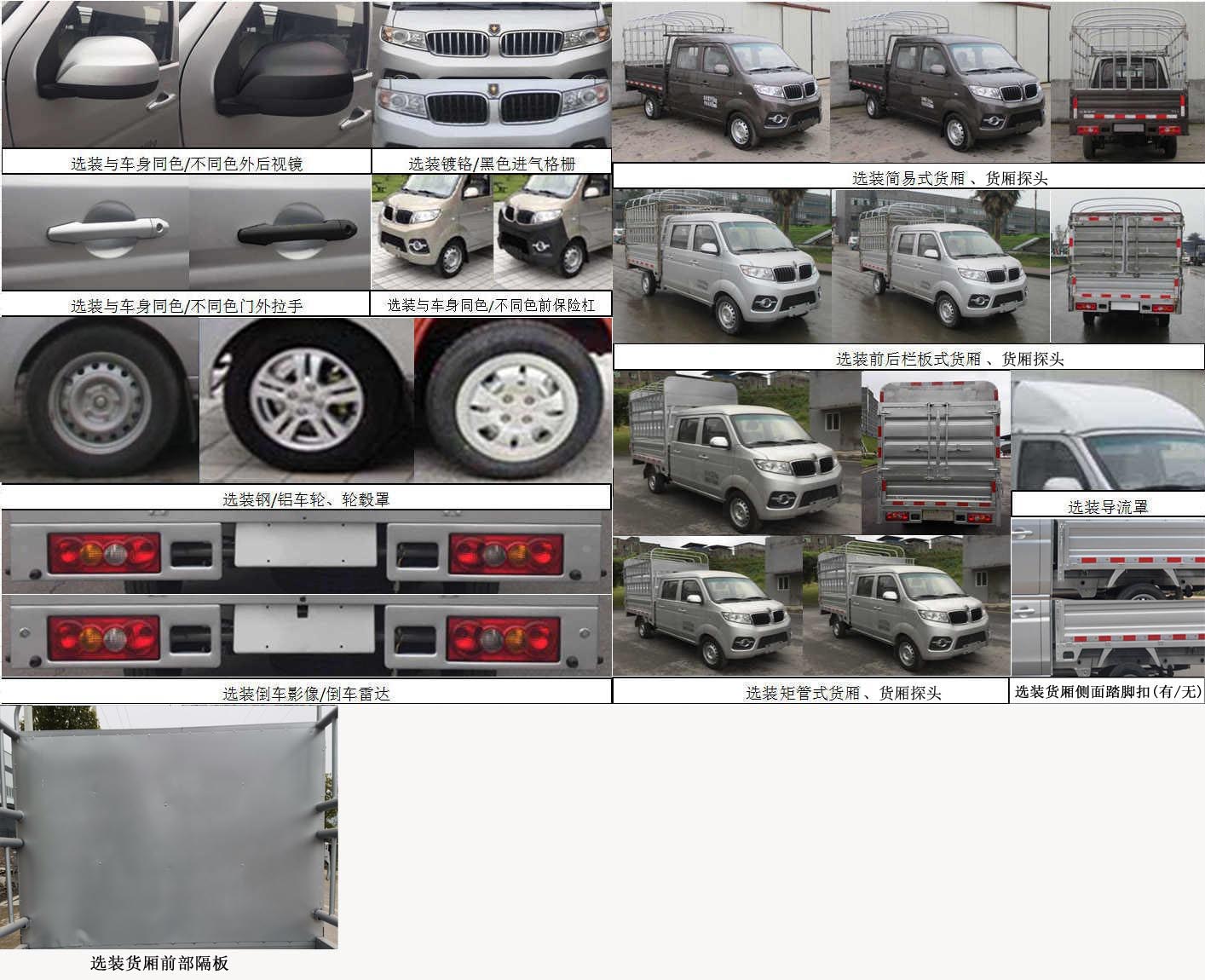 金杯牌JKC5020CCY-SS6BL倉(cāng)柵式運(yùn)輸車公告圖片