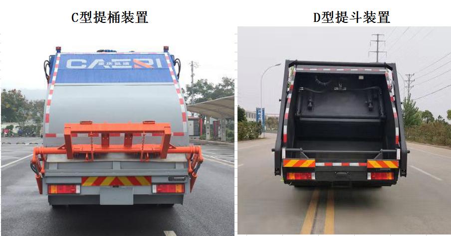 重特牌QYZ5180ZYS6壓縮式垃圾車公告圖片
