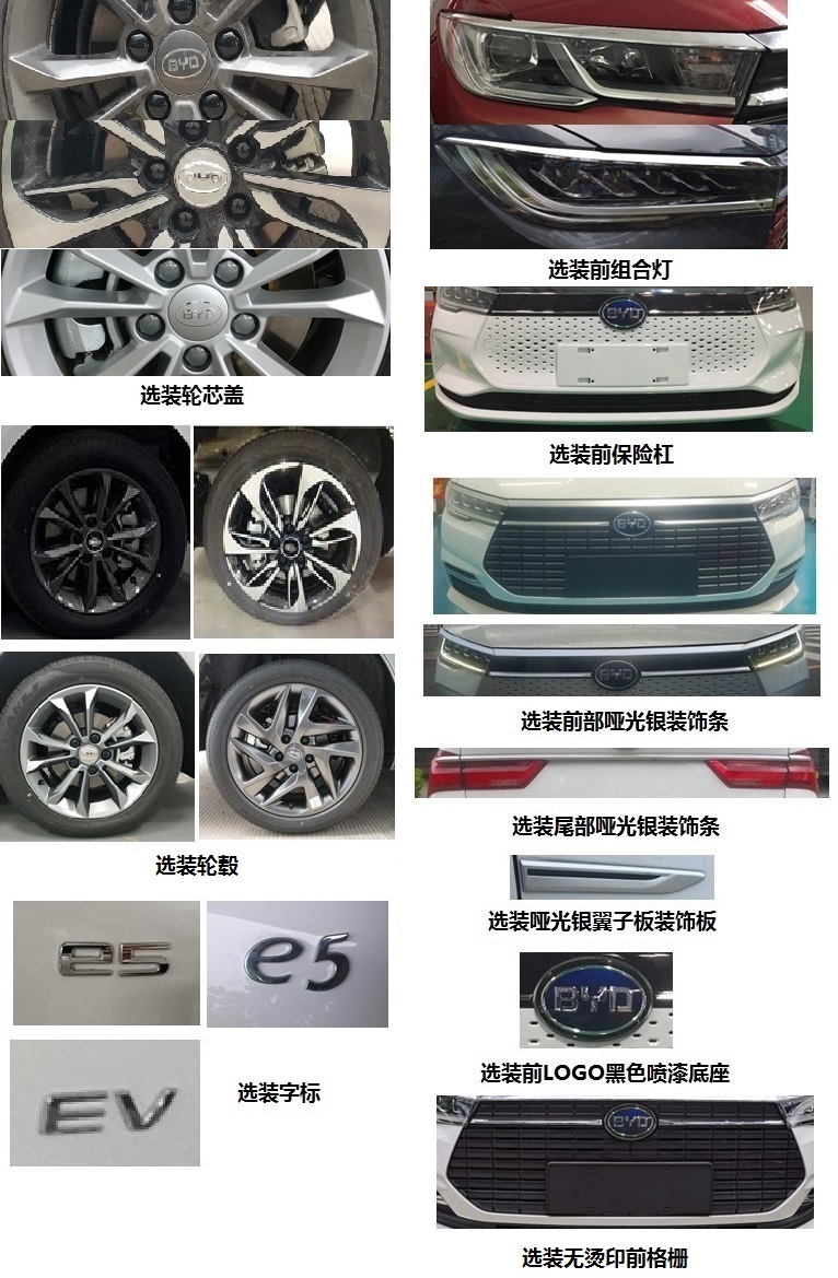 比亚迪牌BYD7005BEVA6纯电动轿车公告图片