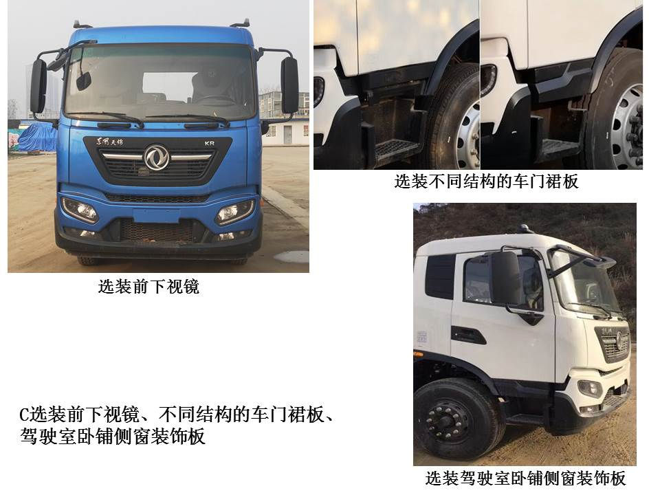 東方紅牌LT5181TXSDF洗掃車公告圖片