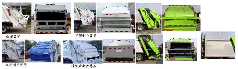 潤知星牌SCS5120ZYSEQ6壓縮式垃圾車公告圖片