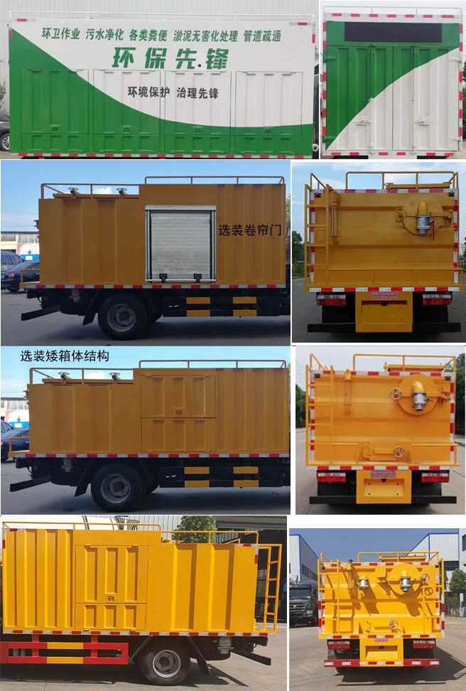 華專一牌EHY5045TWJE6吸污凈化車公告圖片
