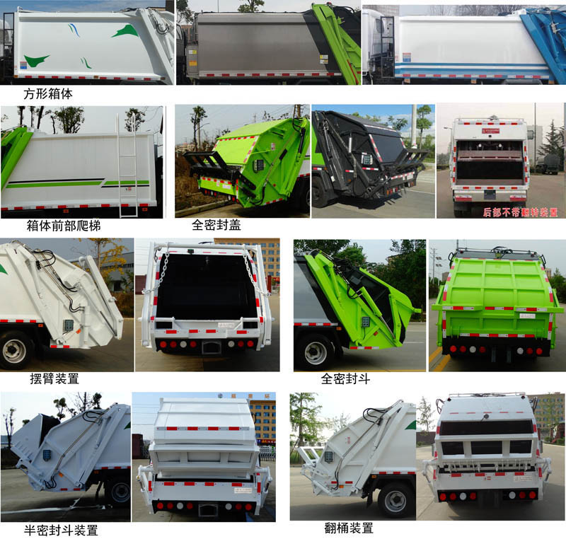 中潔牌XZL5070ZYS6壓縮式垃圾車公告圖片