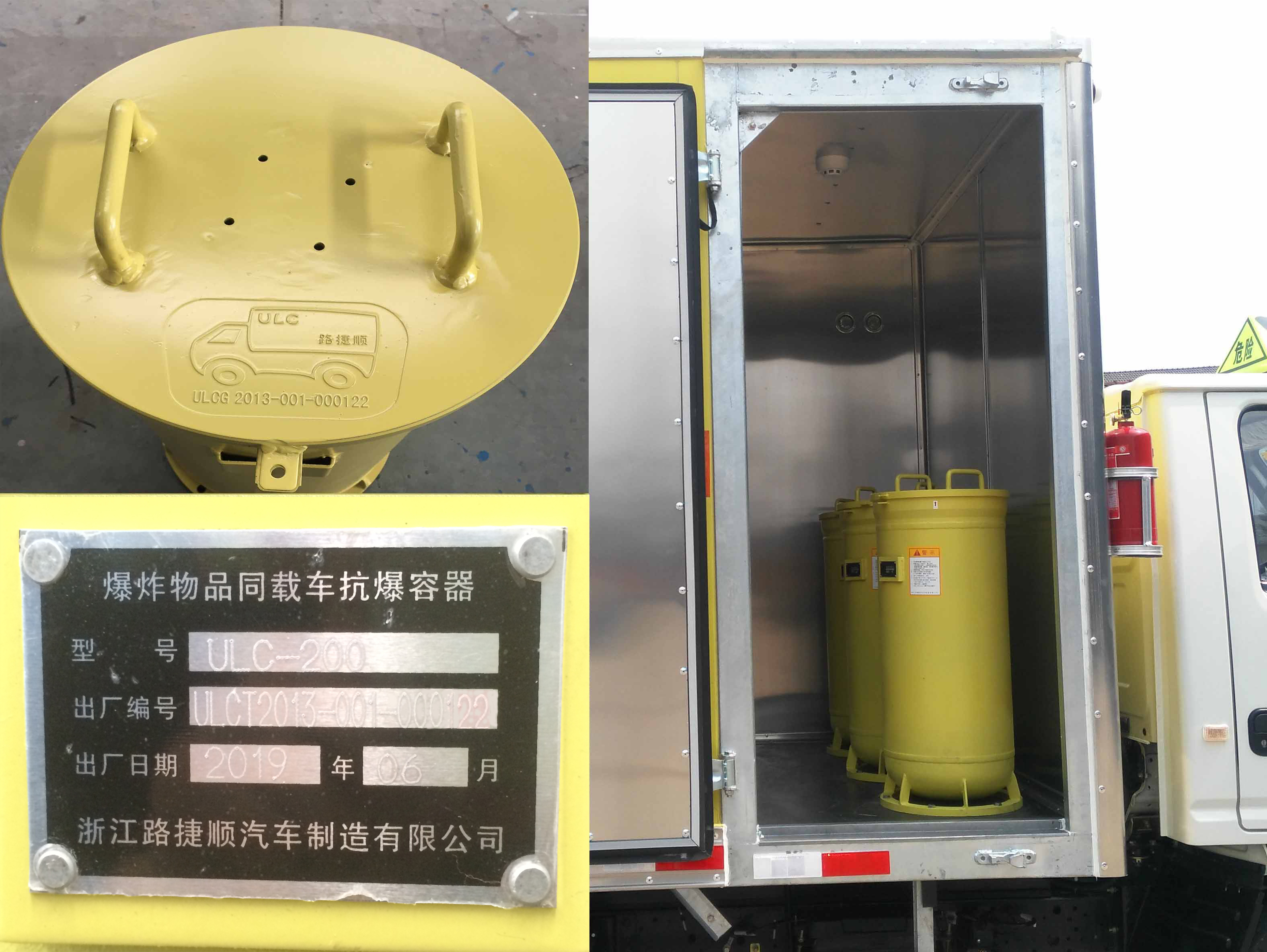路捷顺牌ULC5041XQYJ6爆破器材运输车公告图片