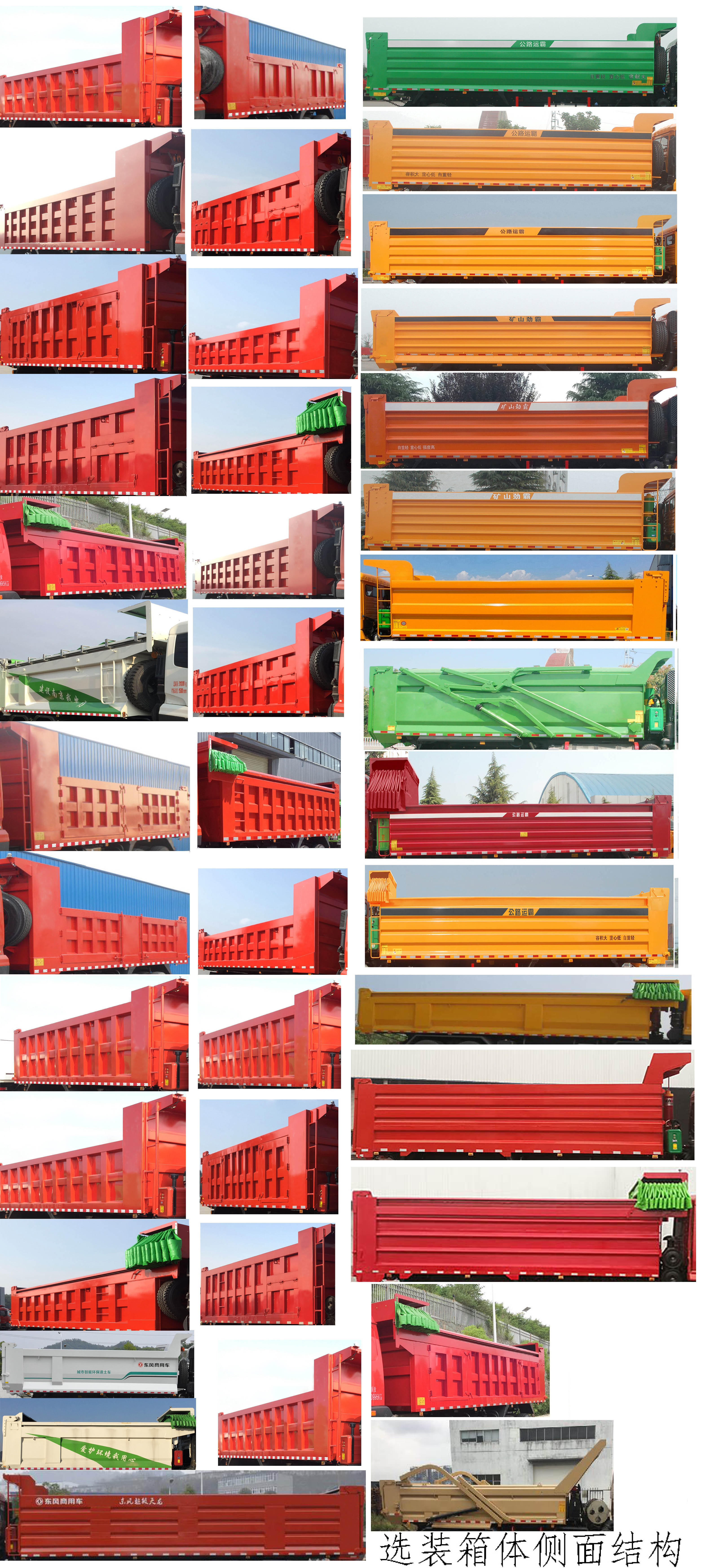 東風(fēng)牌DFV5258ZLJGP6N1自卸式垃圾車公告圖片