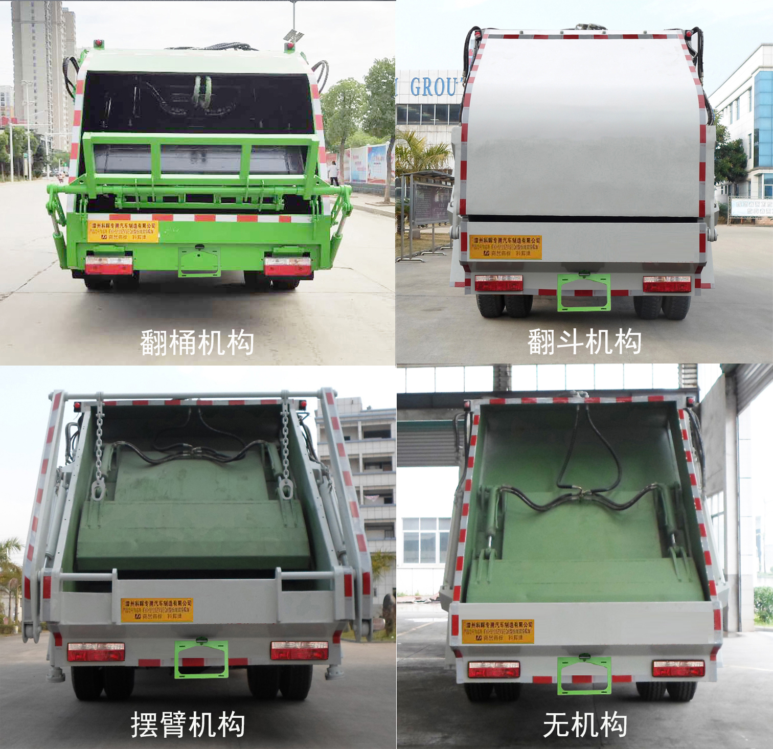 科晖牌FKH5120ZYSEQ6压缩式垃圾车公告图片