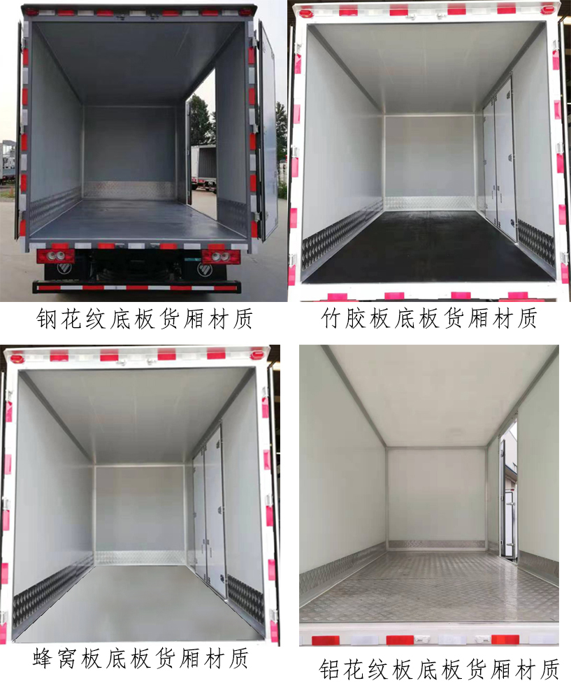 福田牌BJ5048XXY-A2廂式運(yùn)輸車公告圖片