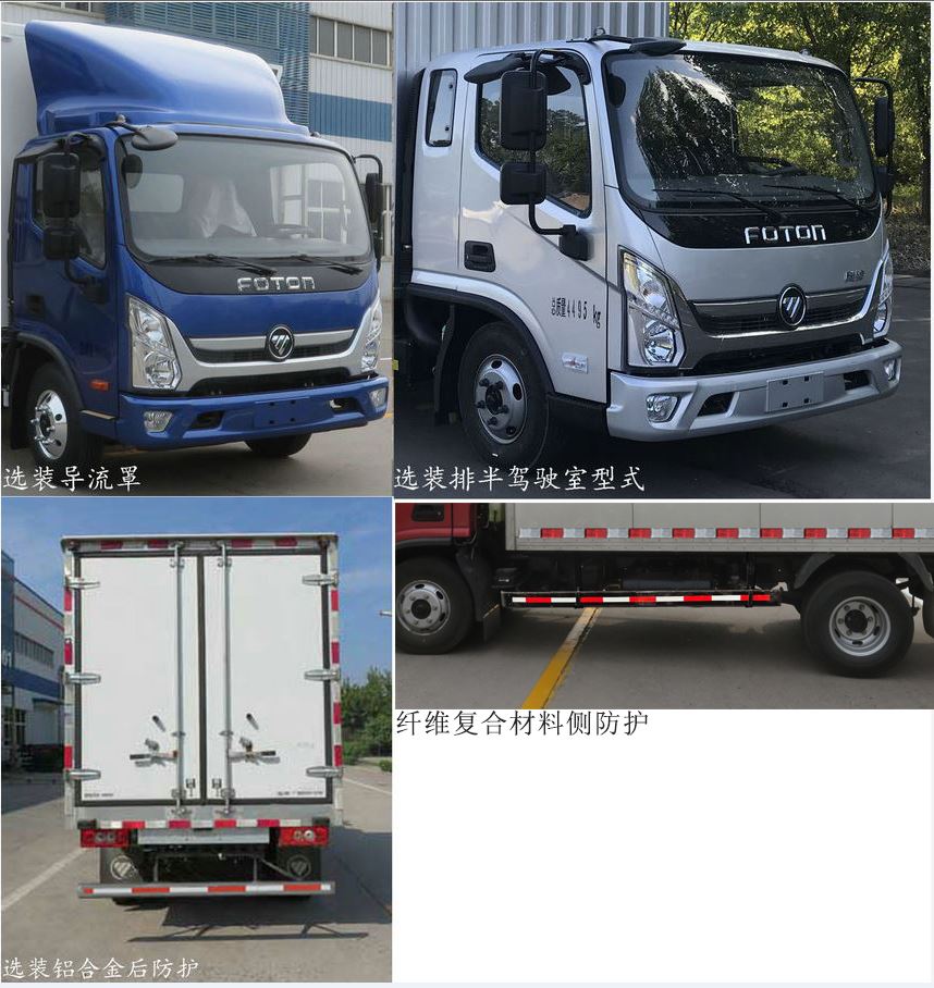 福田牌BJ5048XLC-A2冷藏車公告圖片