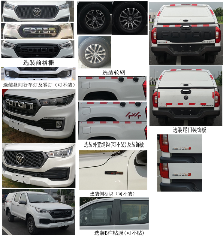 福田牌BJ5037XXY-2B廂式運(yùn)輸車公告圖片