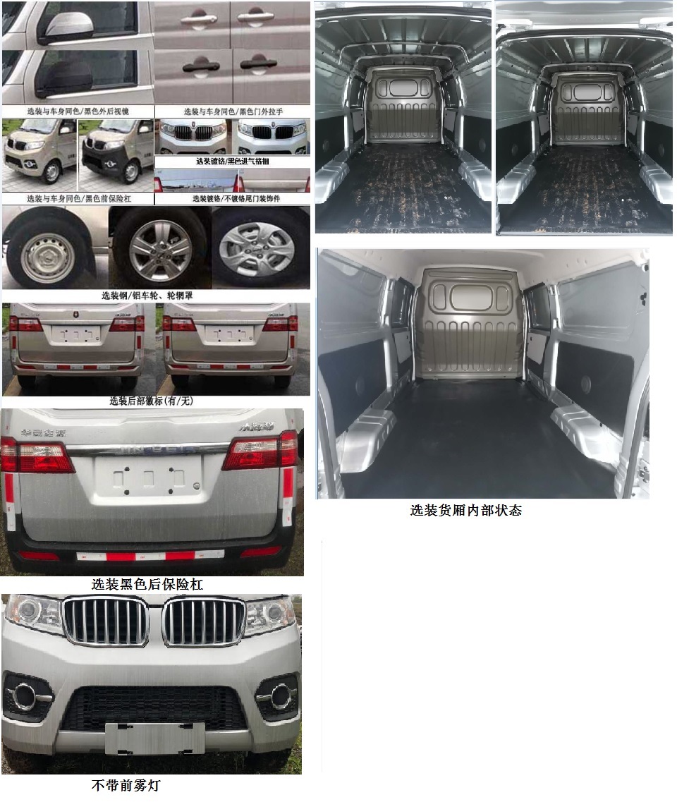 金杯牌JKC5020XXY-S6CXL3廂式運輸車公告圖片