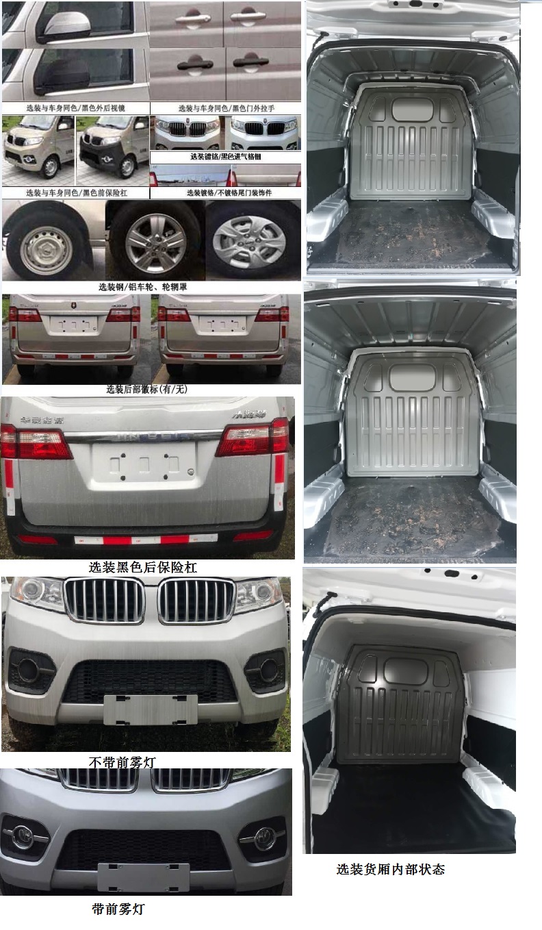 金杯牌JKC5020XXY-S6CXL2廂式運(yùn)輸車公告圖片