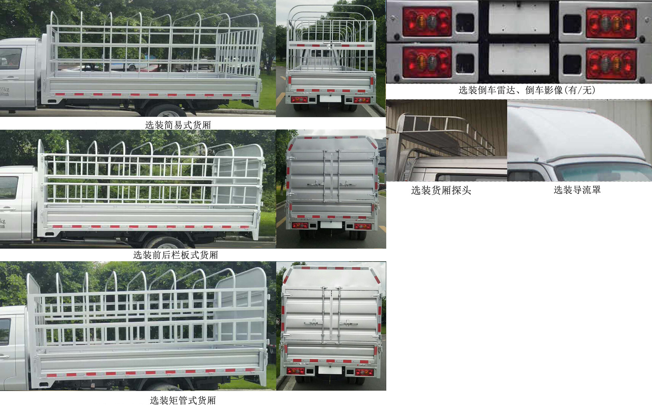 金杯牌JKC5034CCY-DV6EL1倉柵式運輸車公告圖片