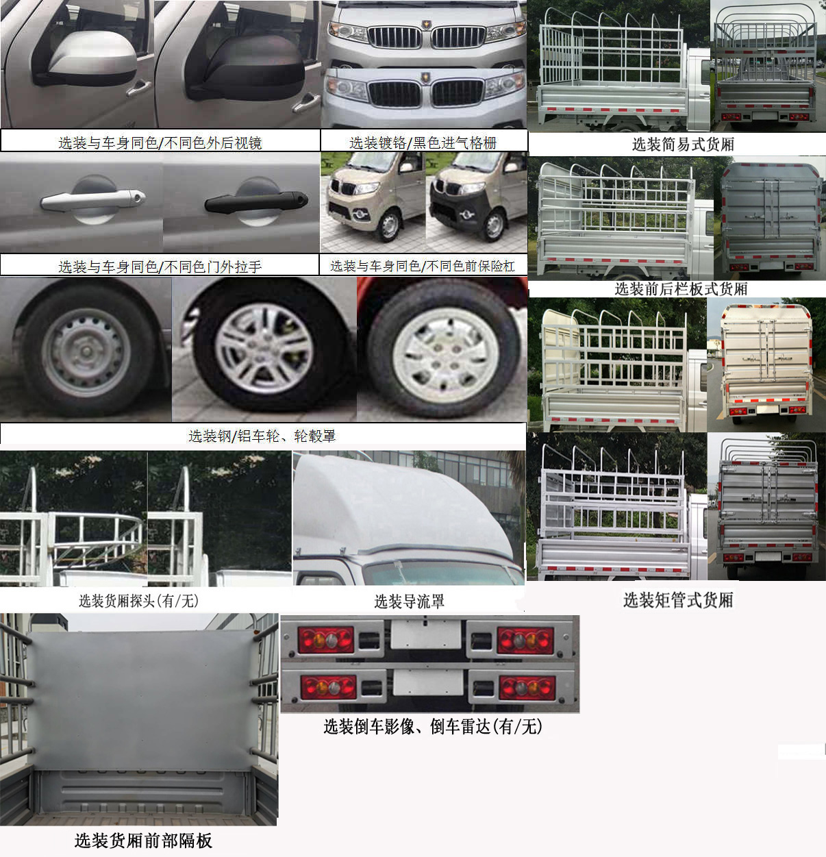 金杯牌JKC5020CCY-SS6FL2倉柵式運輸車公告圖片