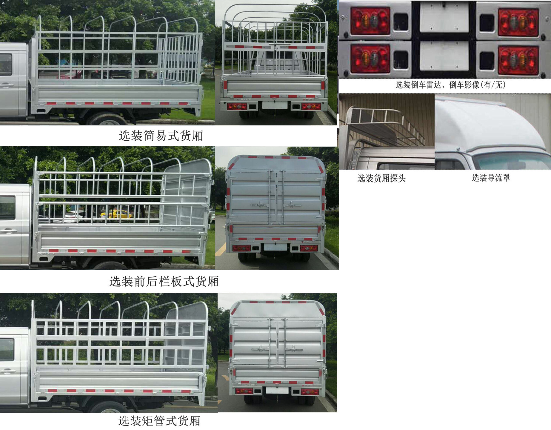 金杯牌JKC5031CCY-SS6EL4倉(cāng)柵式運(yùn)輸車公告圖片
