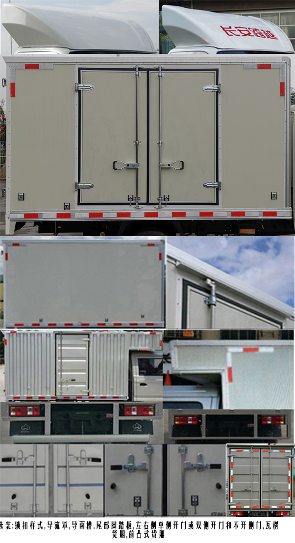 長(zhǎng)安牌SC5040XXYUFS52廂式運(yùn)輸車公告圖片