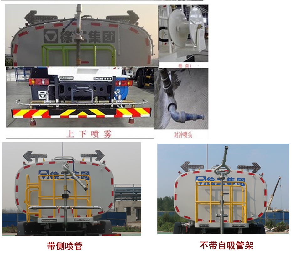 徐工牌XGH5250GPSD6綠化噴灑車公告圖片