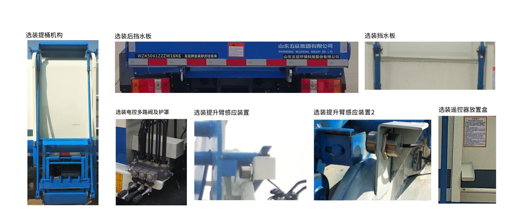 五征牌WZK5041ZZZW16K6自装卸式垃圾车公告图片