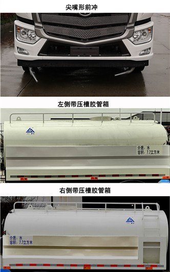 三力牌CGJ5140GSSBJE6灑水車公告圖片
