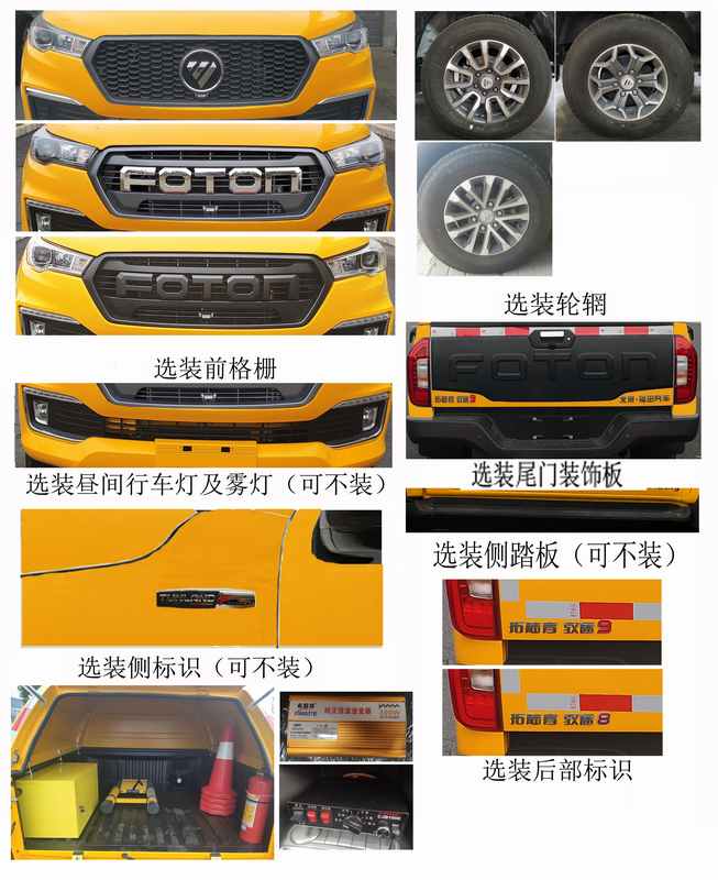 福田牌BJ5027XXH-1D救险车公告图片