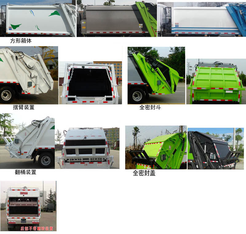 中運(yùn)威牌ZYW5071ZYSEQ6壓縮式垃圾車公告圖片