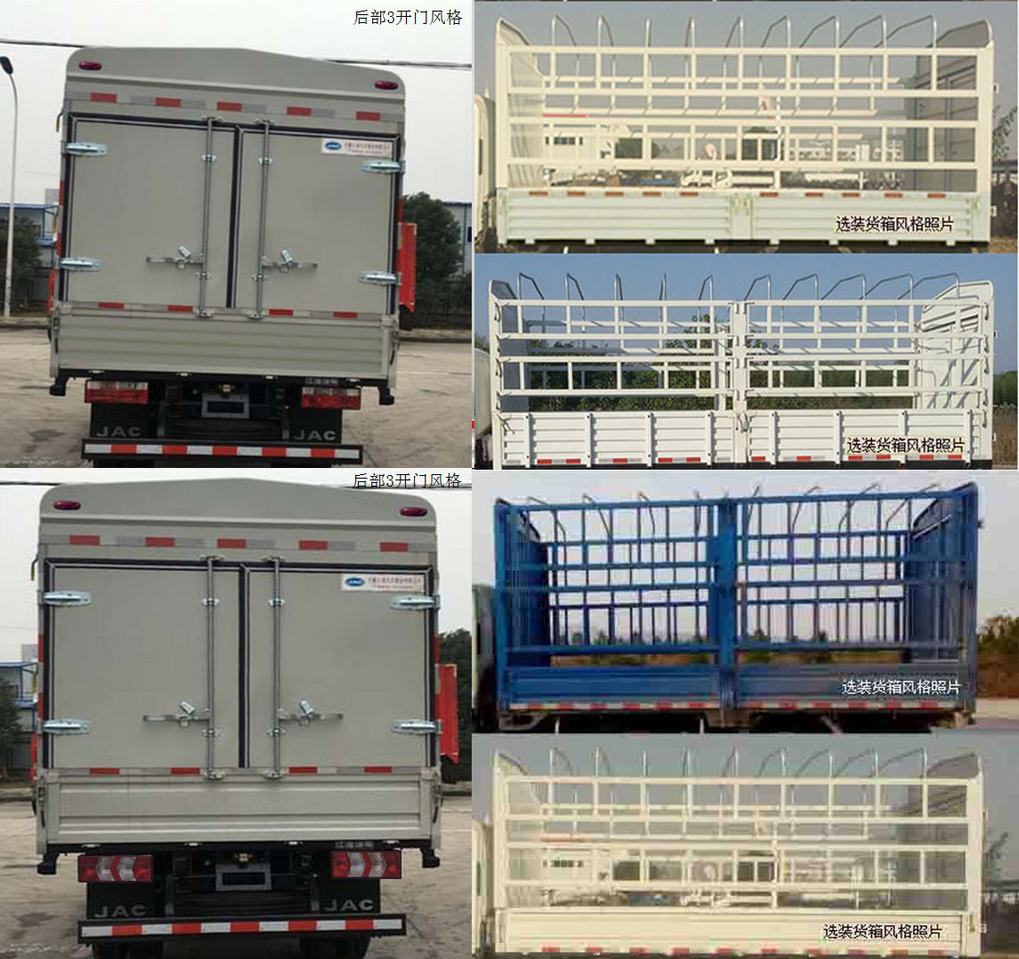 江淮牌HFC5043CCYP91K1C4V倉柵式運輸車公告圖片