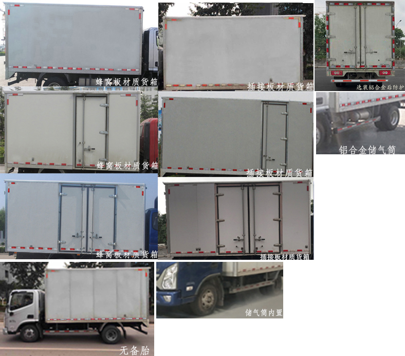 福田牌BJ5048XXY-A3廂式運(yùn)輸車公告圖片