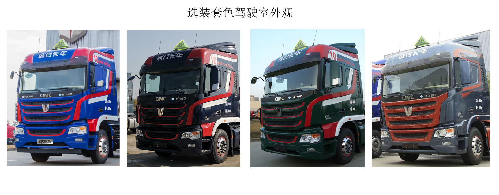 集瑞联合牌QCC4253N664W-1危险品牵引汽车公告图片