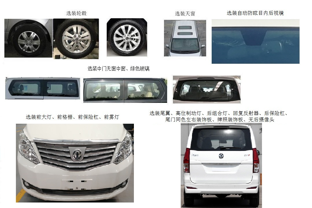 東風(fēng)牌LZ5030XJHMQ18BM救護(hù)車公告圖片