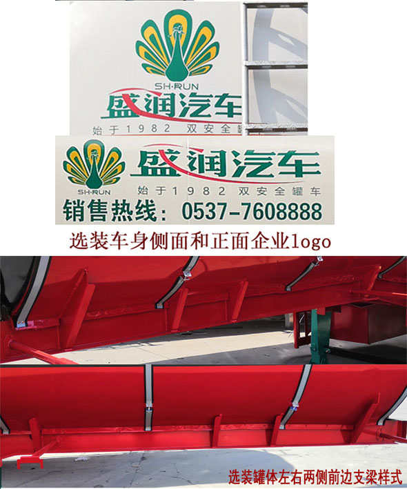 盛润牌SKW9401GRYT易燃液体罐式运输半挂车公告图片