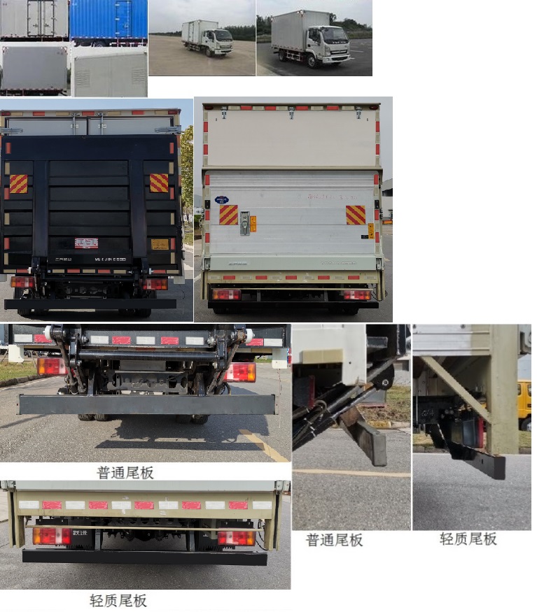 躍進牌SH5042XXYKFDCMZ廂式運輸車公告圖片