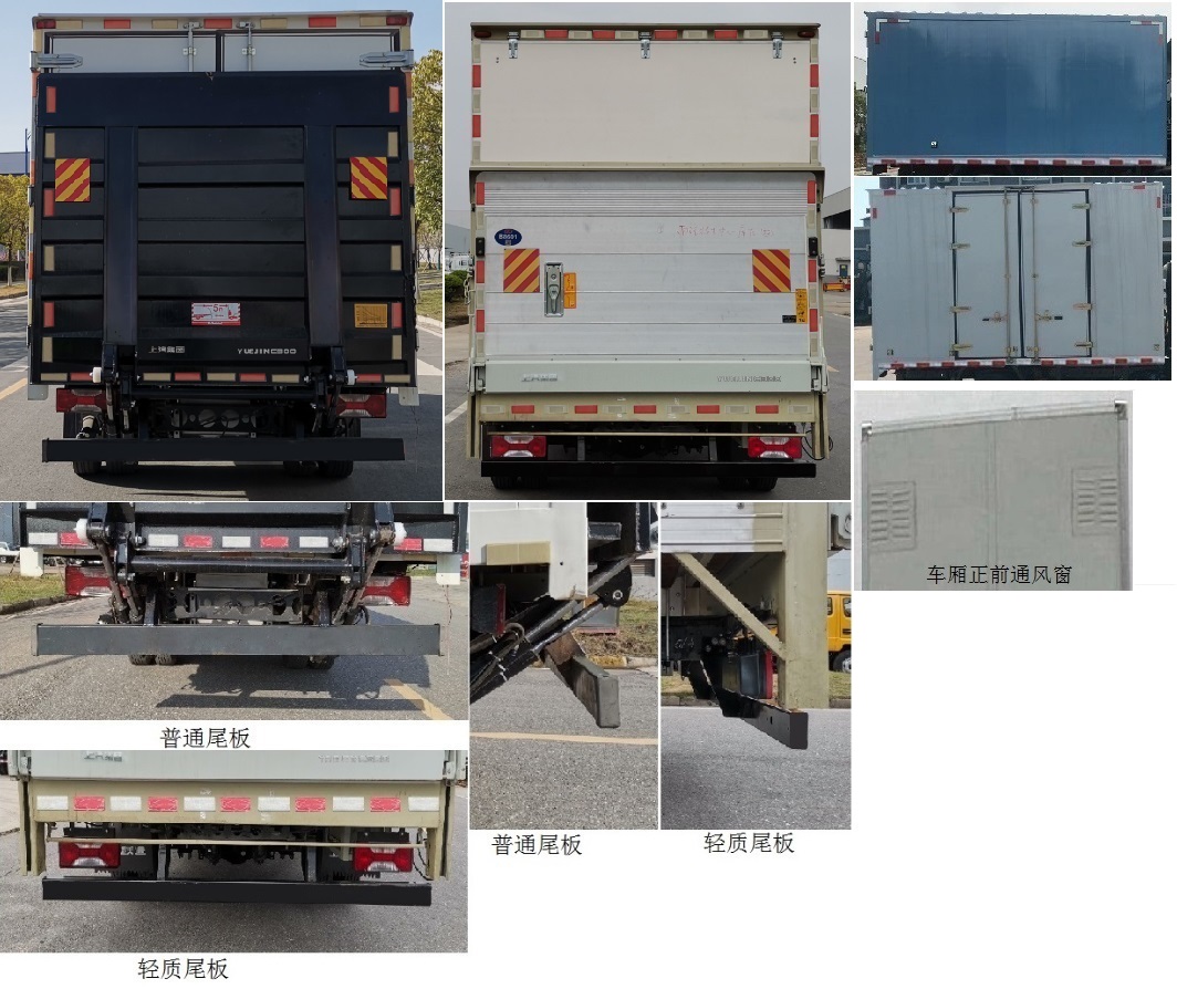 躍進(jìn)牌SH5042XXYZFDCNZ2廂式運(yùn)輸車公告圖片