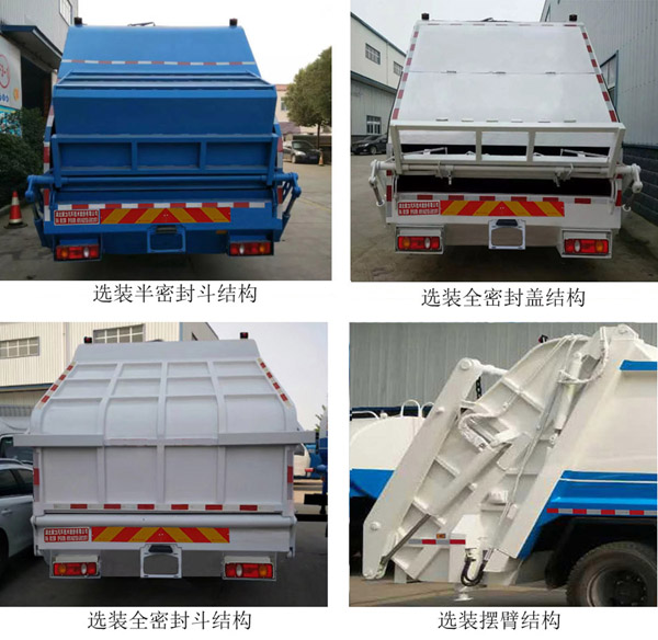 东风天锦D530常规 HNY5160ZYSD5压缩式垃圾车公告图片