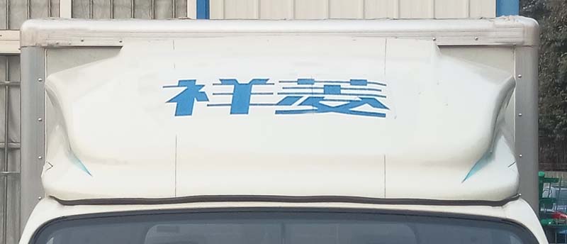 福田牌BJ5021XLC3JV2-02冷藏车公告图片