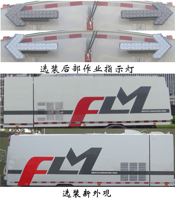 福龙马牌FLM5180TSLDF6扫路车公告图片