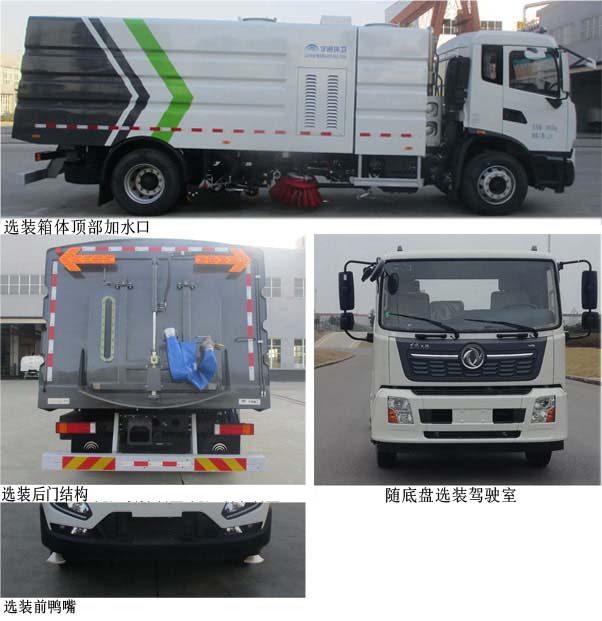 宇通牌YTZ5180TXS20D6洗掃車公告圖片