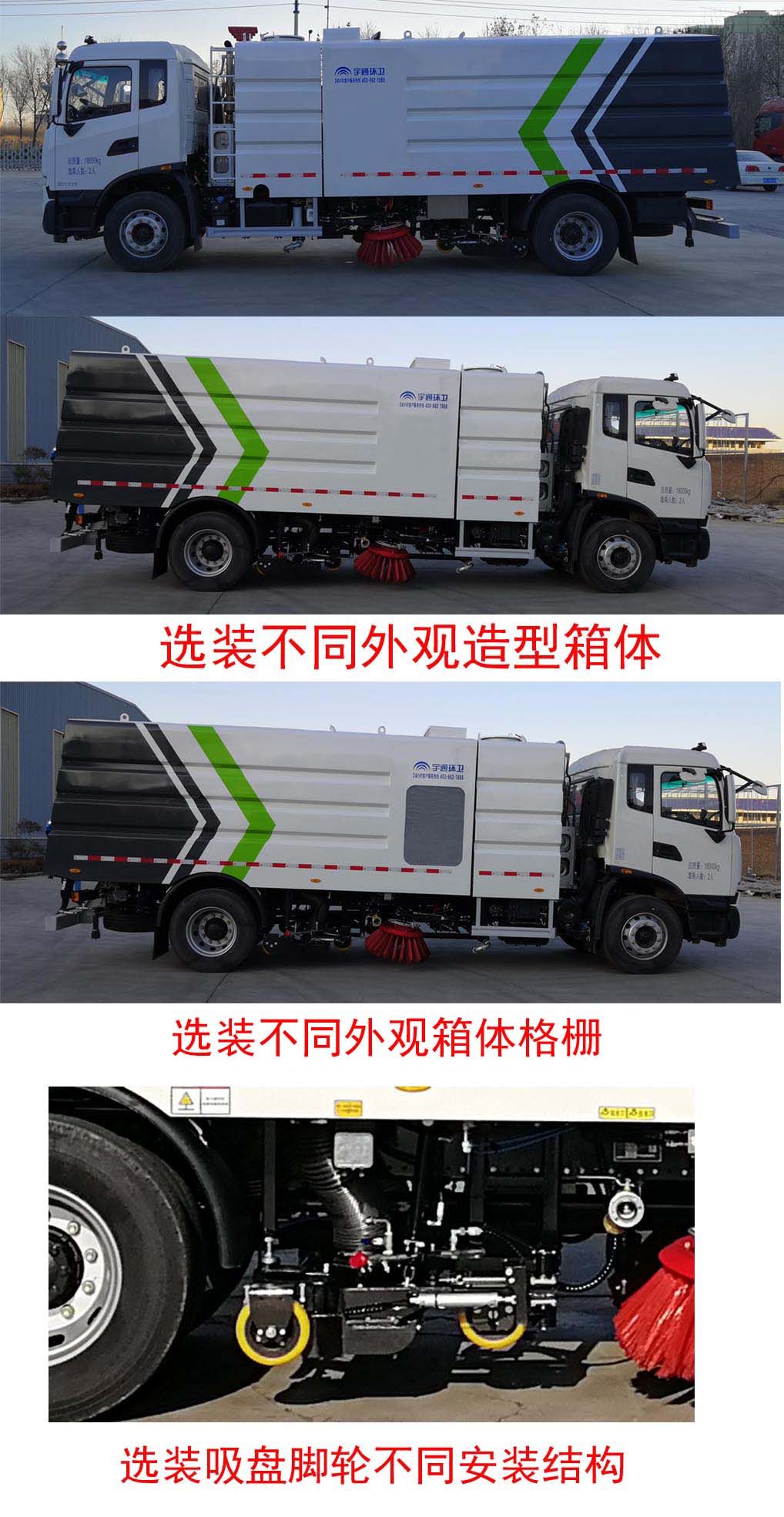 宇通牌YTZ5180TXS20D6洗掃車公告圖片