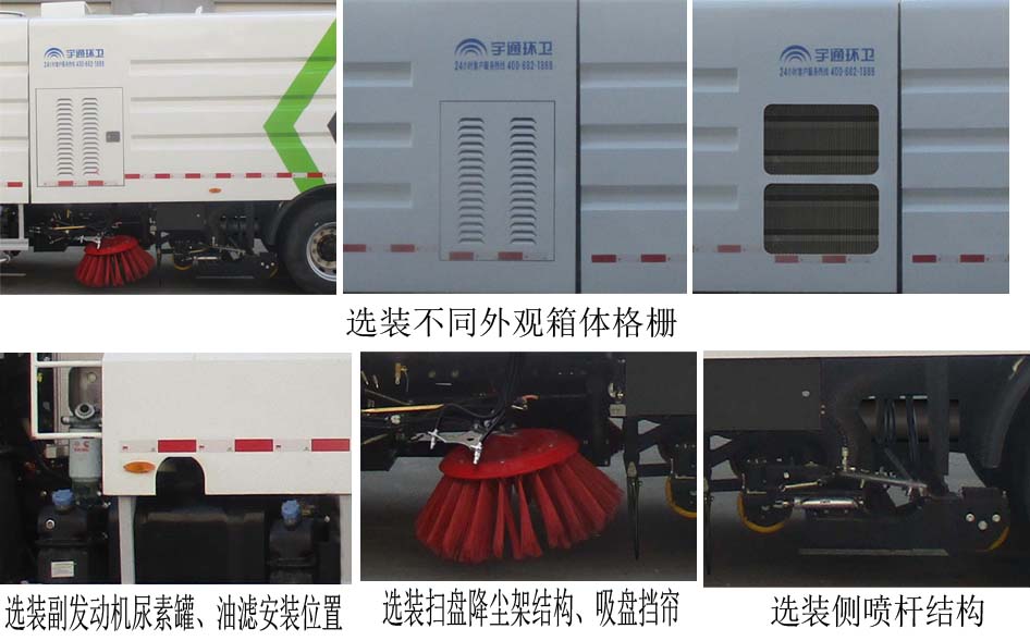 宇通牌YTZ5180TXS20D6洗掃車公告圖片