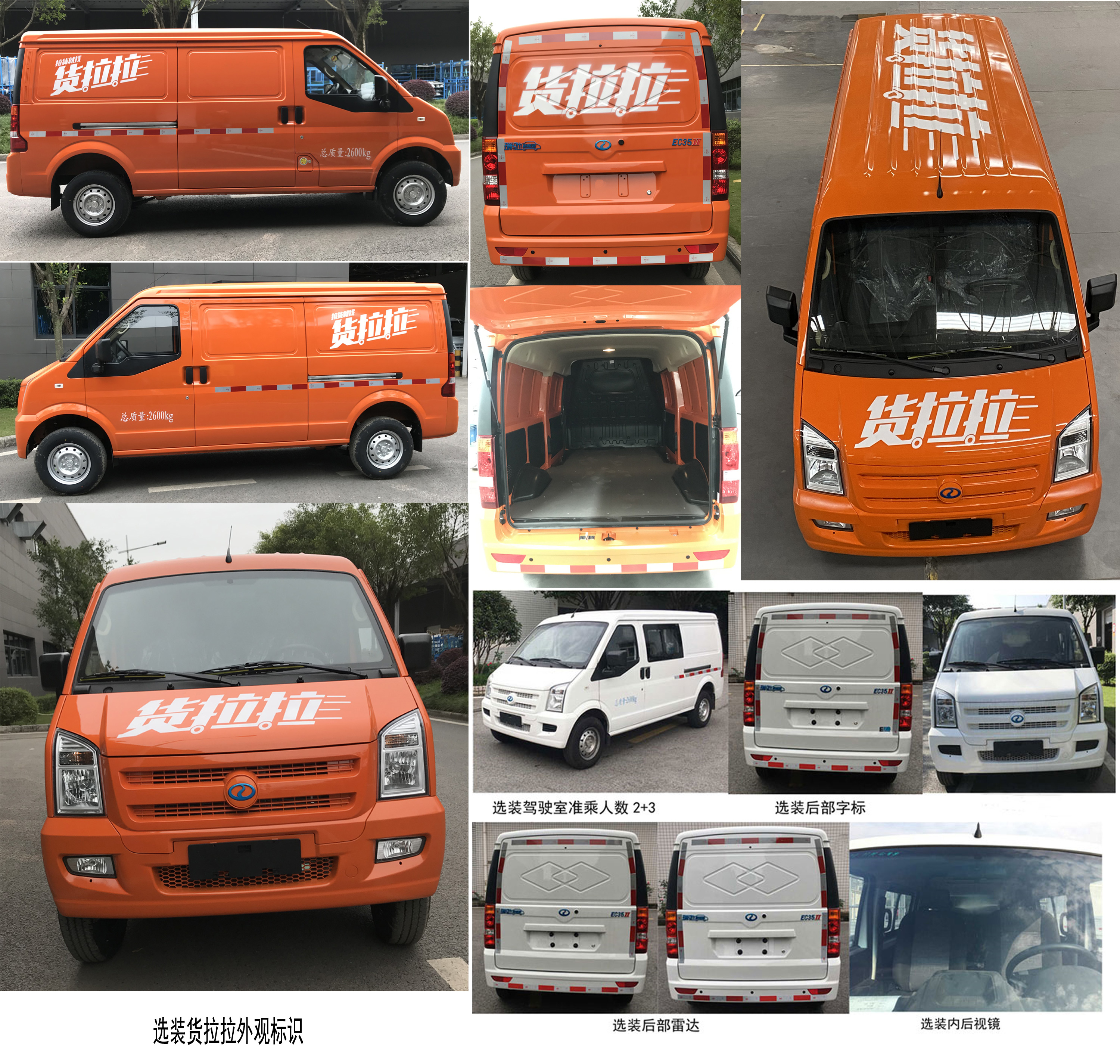 瑞馳牌CRC5032XXYE-LBEV純電動(dòng)封閉貨車公告圖片