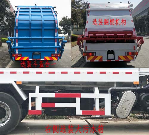 遠(yuǎn)達(dá)牌SCZ5180ZYS6壓縮式垃圾車(chē)公告圖片