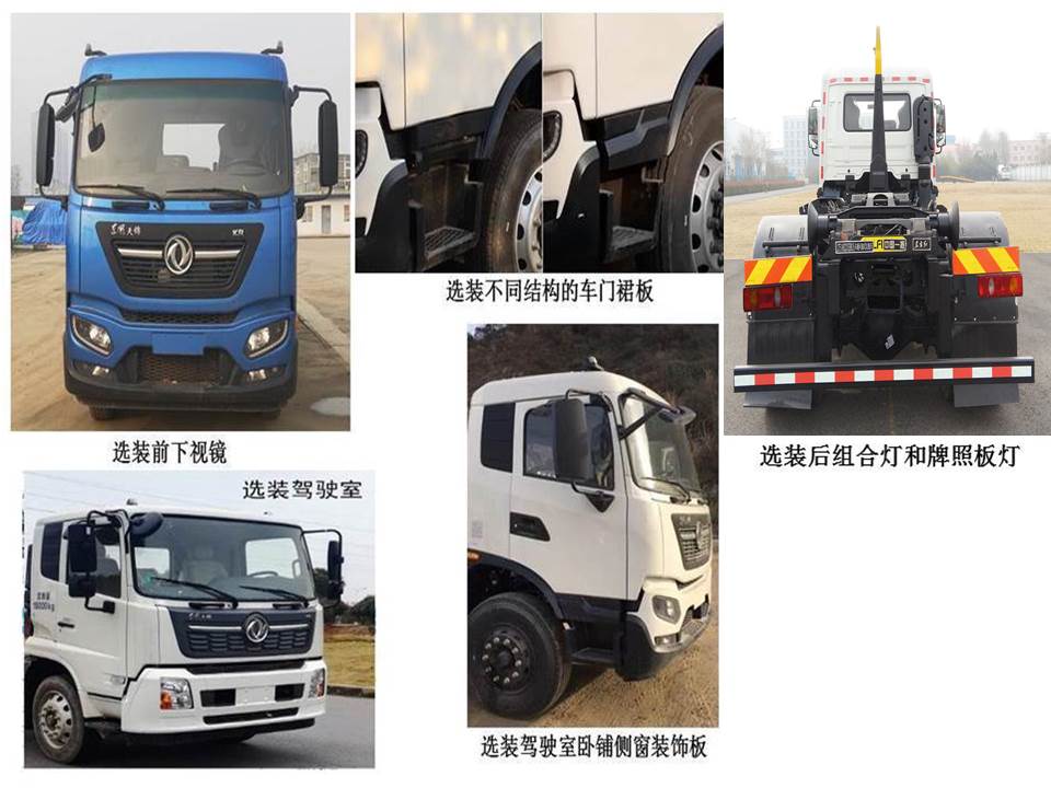 東方紅牌LT5180ZXXBBC6車廂可卸式垃圾車公告圖片